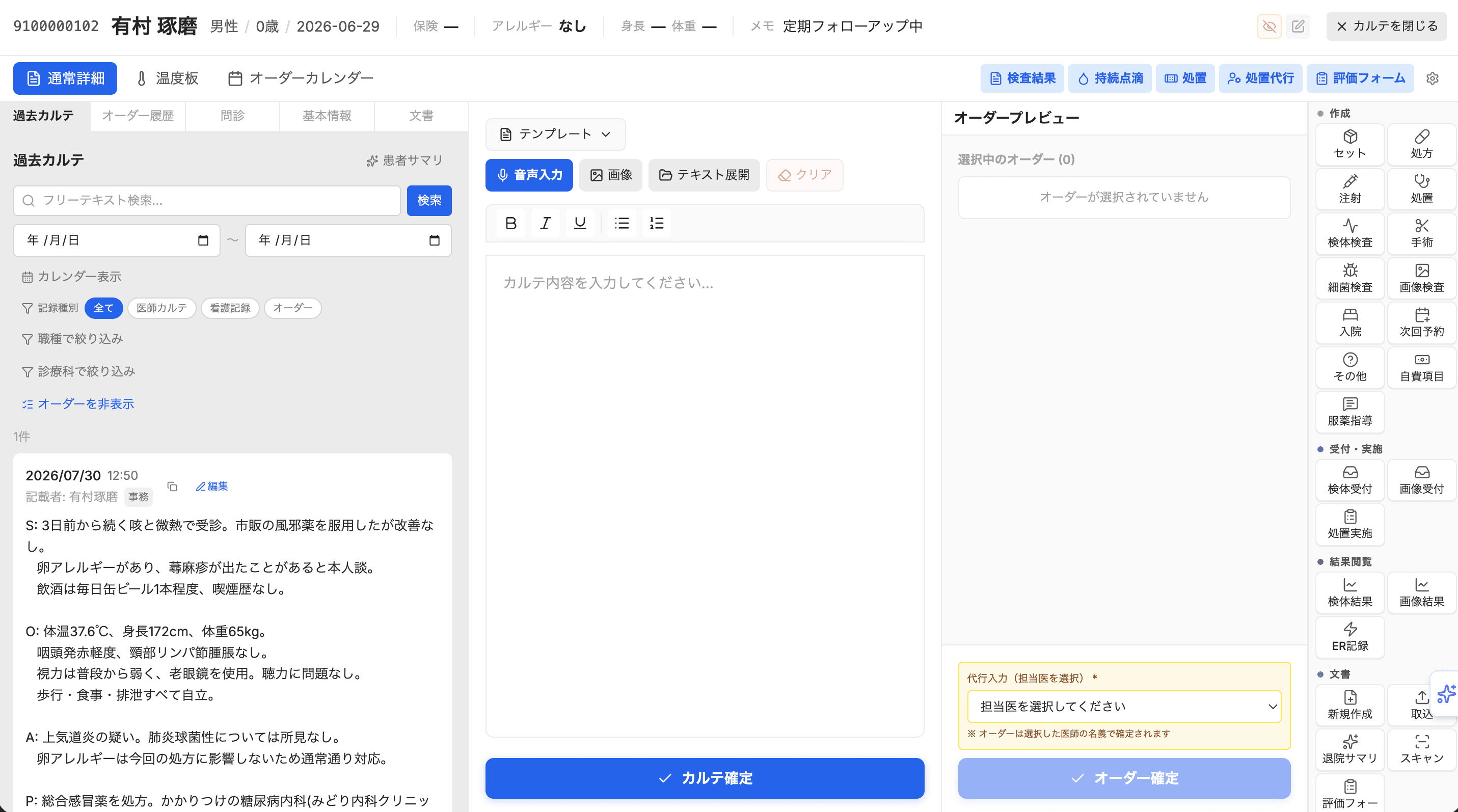 Sakigake Prime 電子カルテの画面